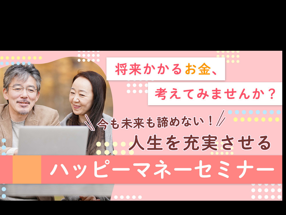 セミナーイメージ画像