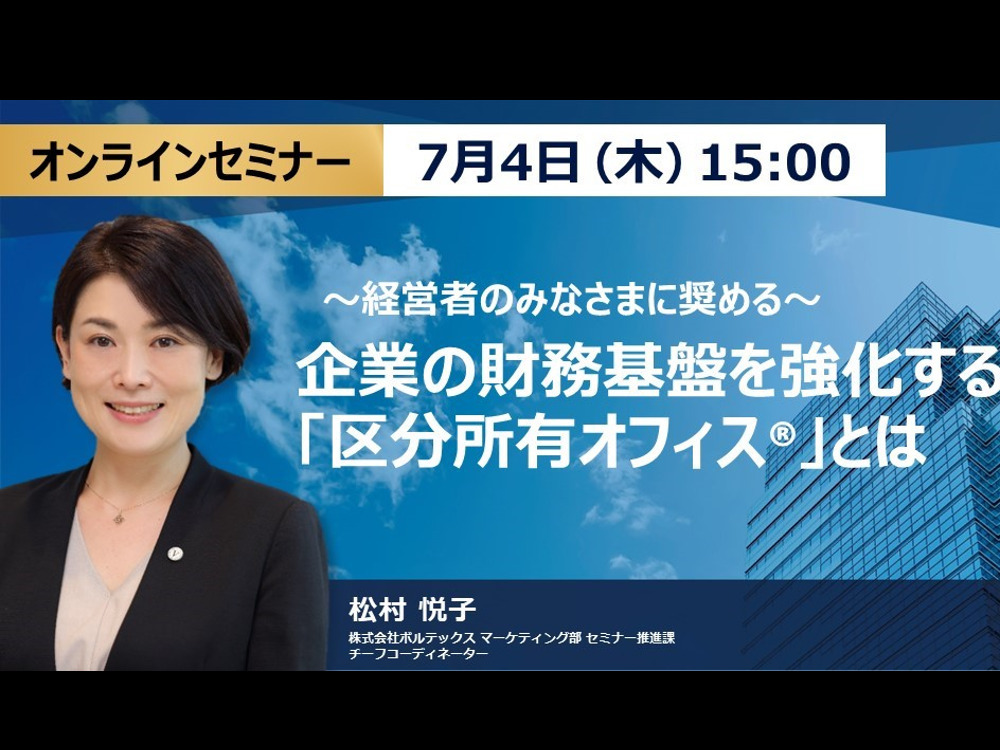 セミナーイメージ画像