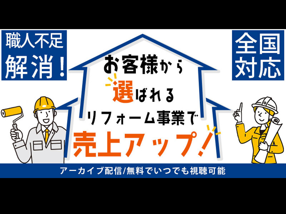 セミナーイメージ画像