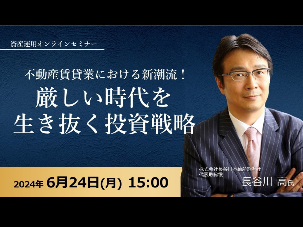 セミナーイメージ画像
