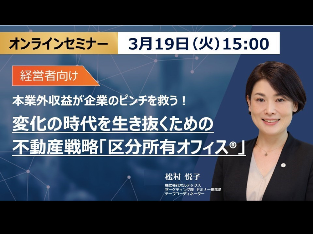 セミナーイメージ画像