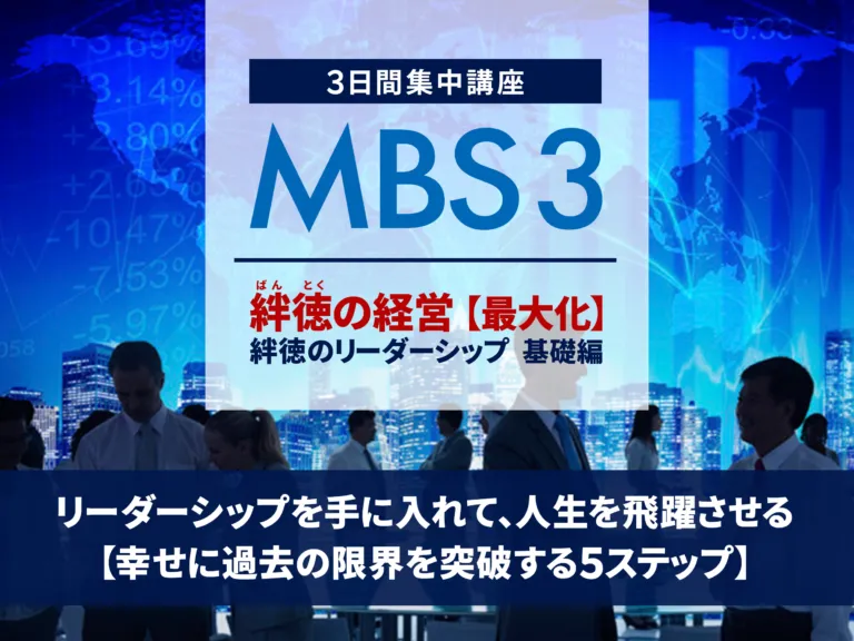 MBS3