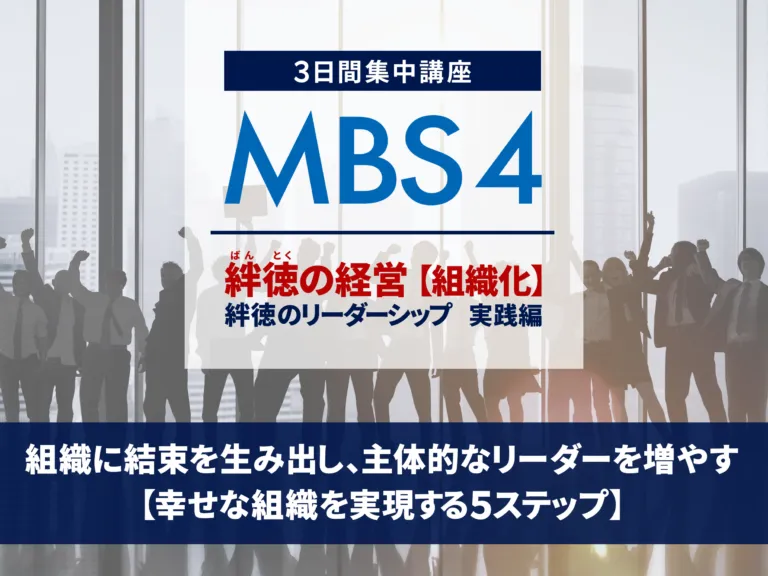 MBS4