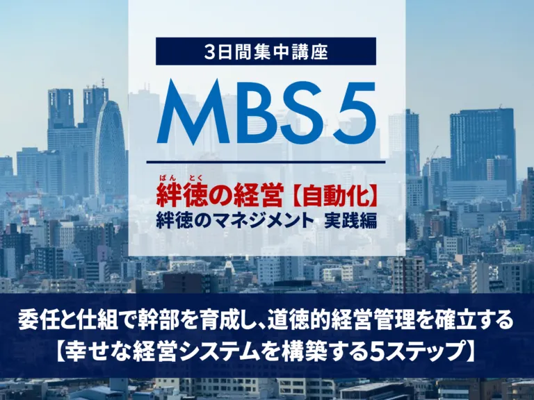 MBS5