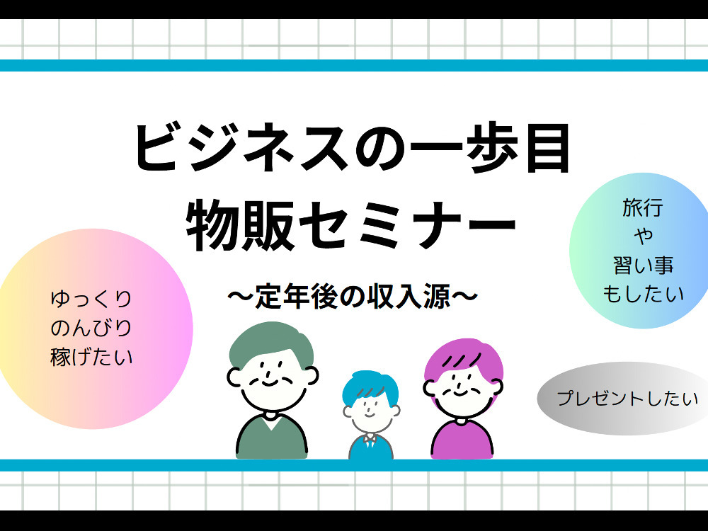 セミナーイメージ画像