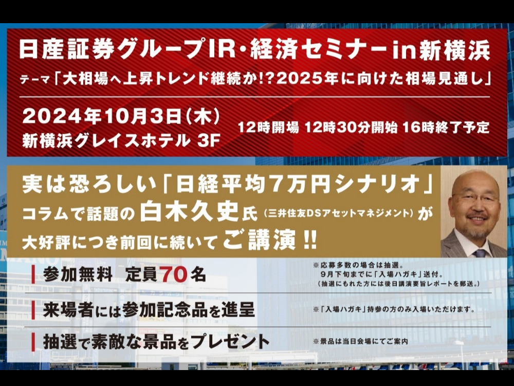 セミナーイメージ画像
