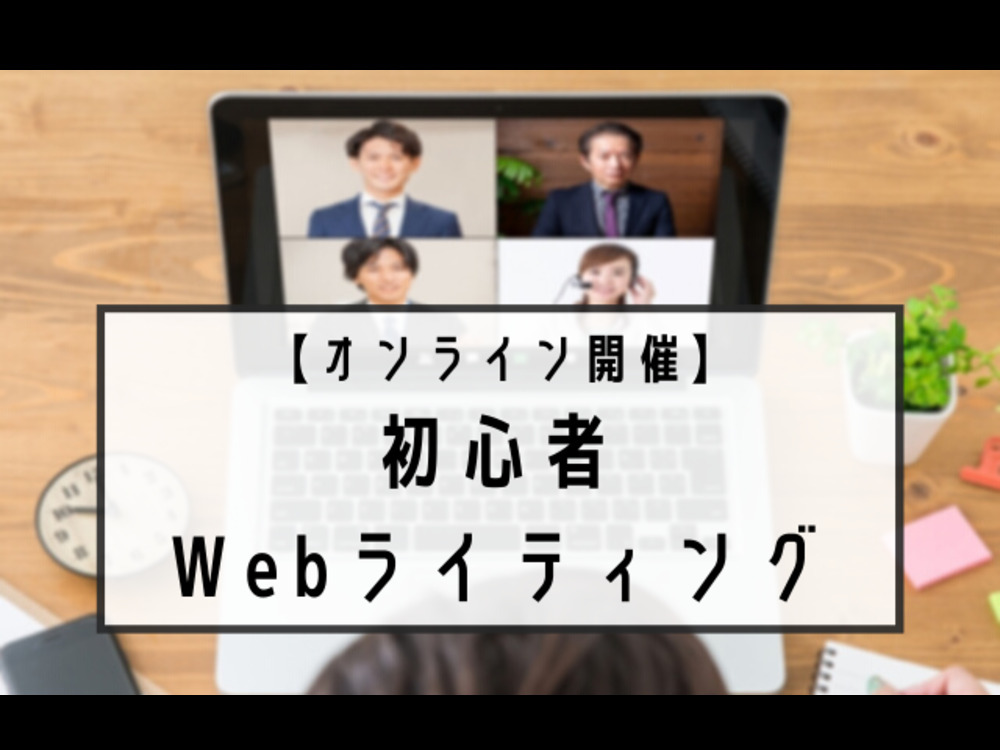 セミナーイメージ画像