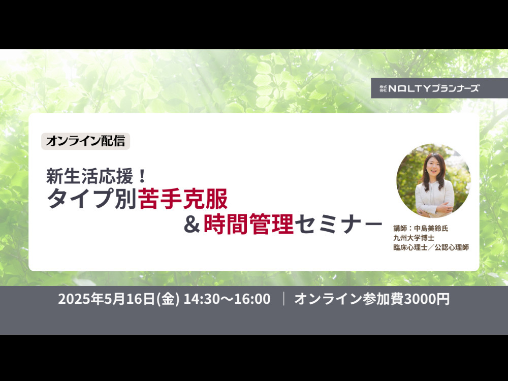 セミナーイメージ画像