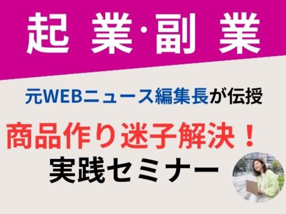 セミナーイメージ画像