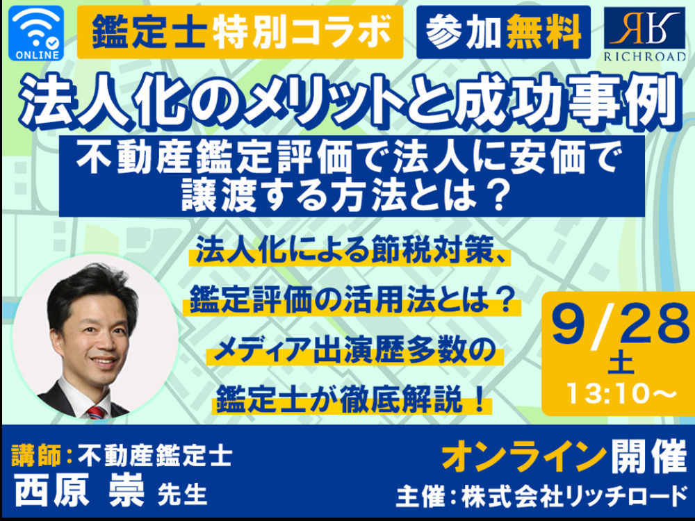 セミナーイメージ画像