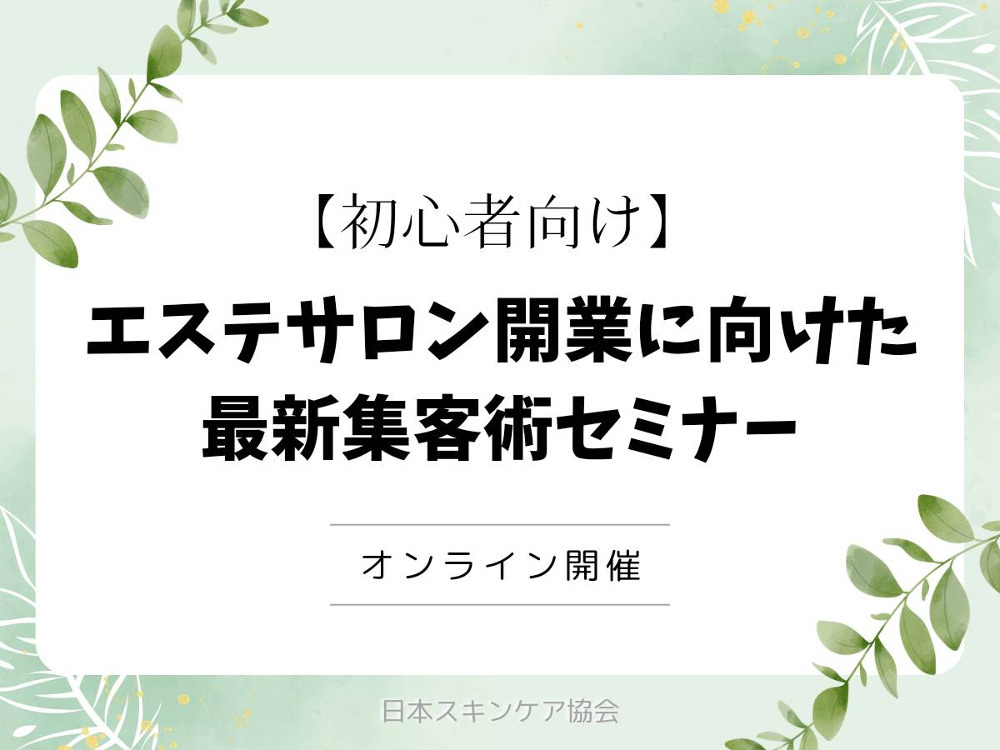 セミナーイメージ画像