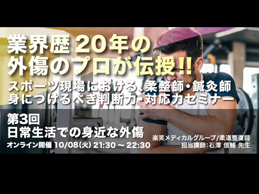 セミナーイメージ画像