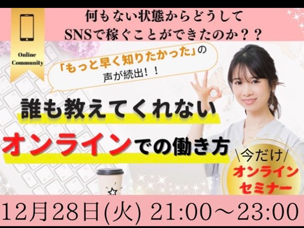 セミナーイメージ画像