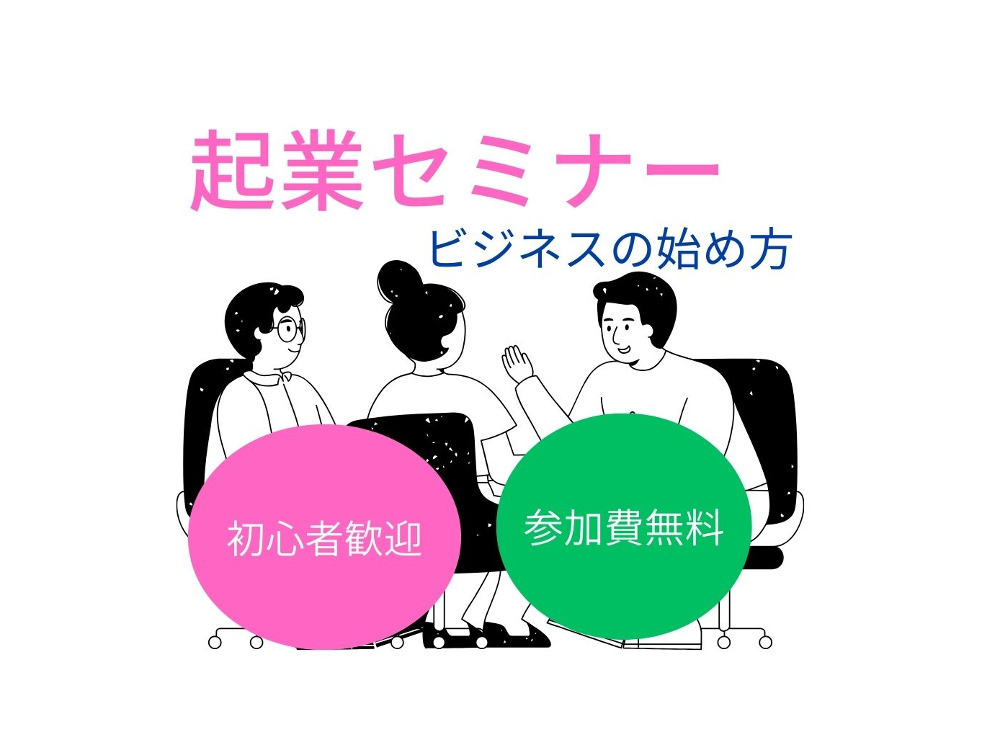 セミナーイメージ画像