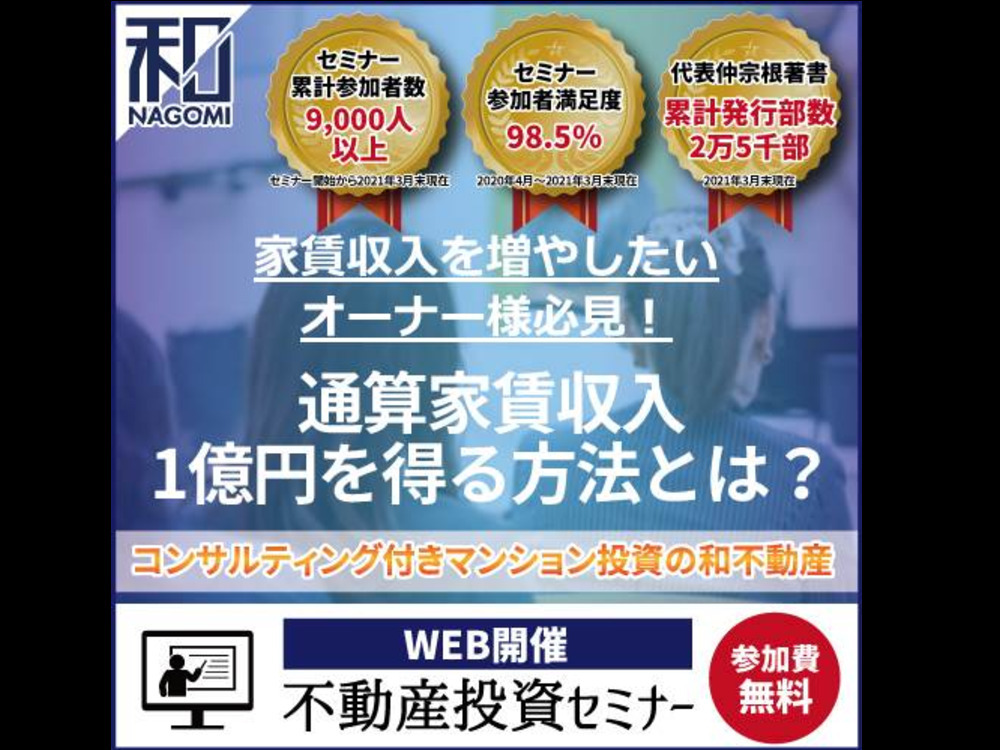 【家賃収入を増やしたい方必見！】通算家賃収入1億円を得る方法とは？