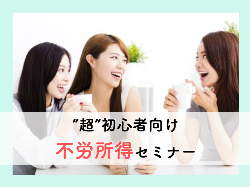 セミナーイメージ画像