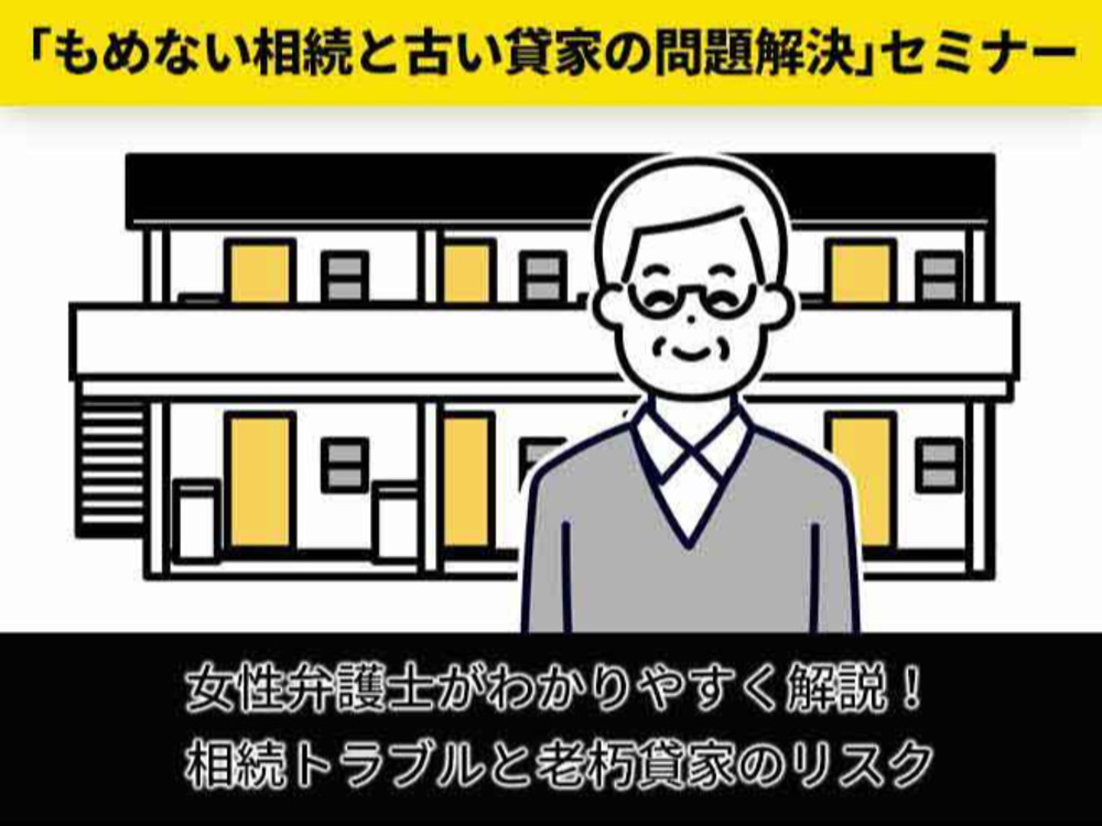 セミナーイメージ画像