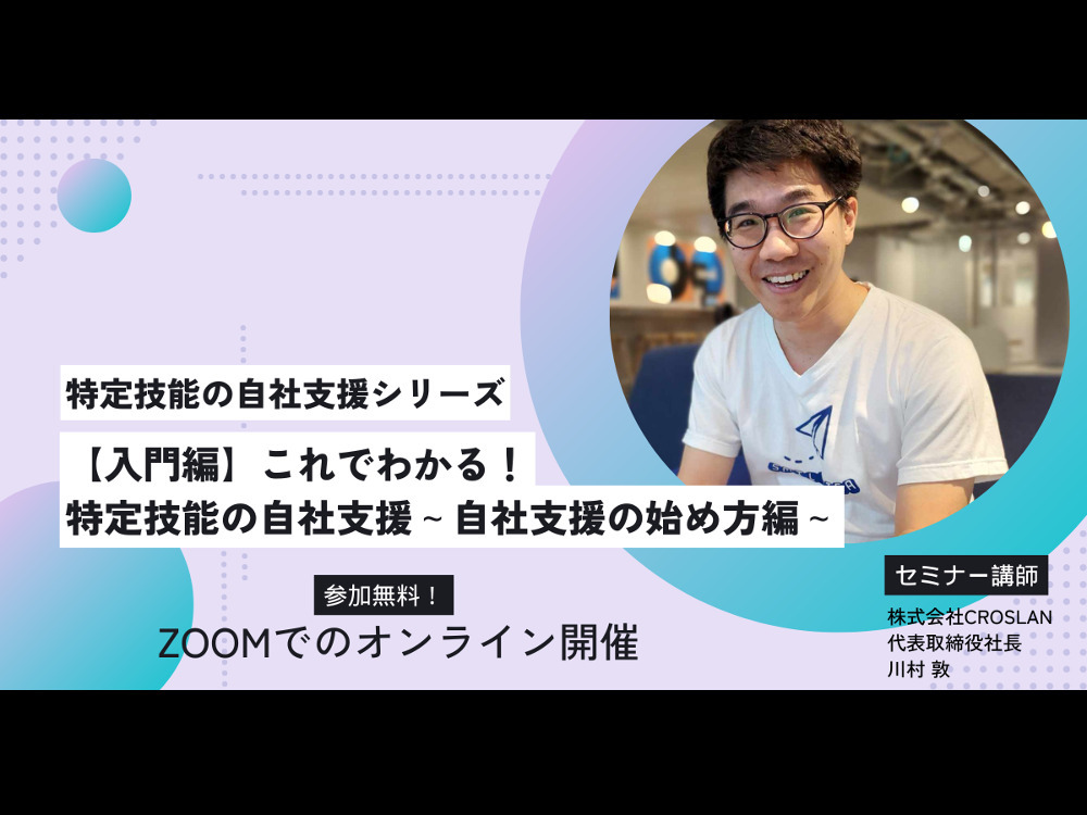 セミナーイメージ画像