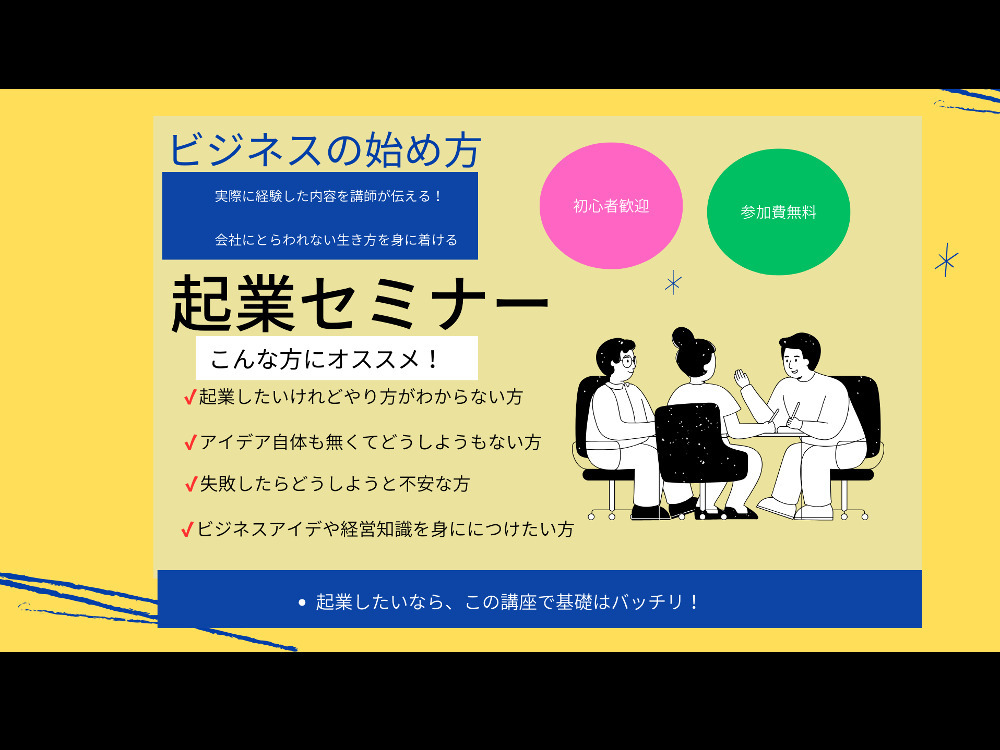 セミナーイメージ画像