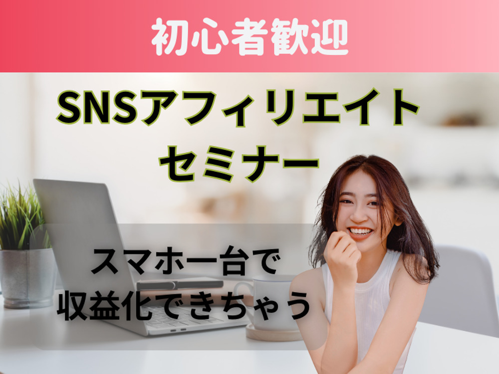 セミナーイメージ画像