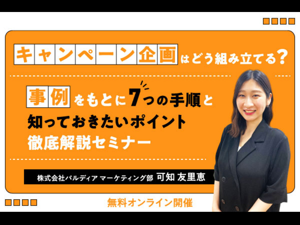 セミナーイメージ画像