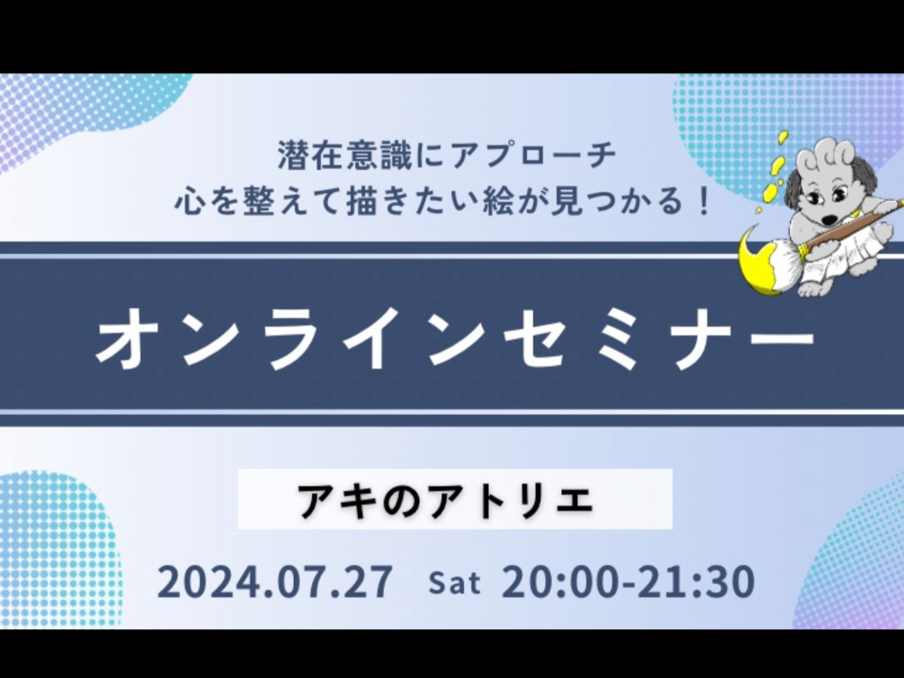 セミナーイメージ画像