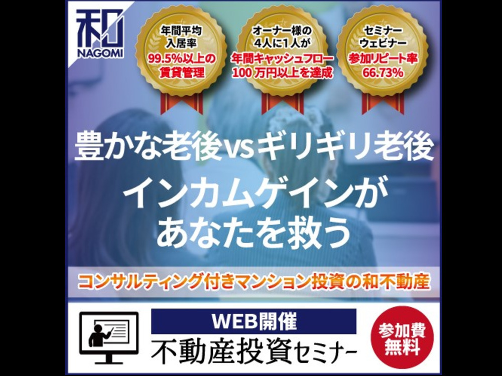 「豊かな老後」VS「ギリギリ老後」インカムゲインがあなたの未来を救う