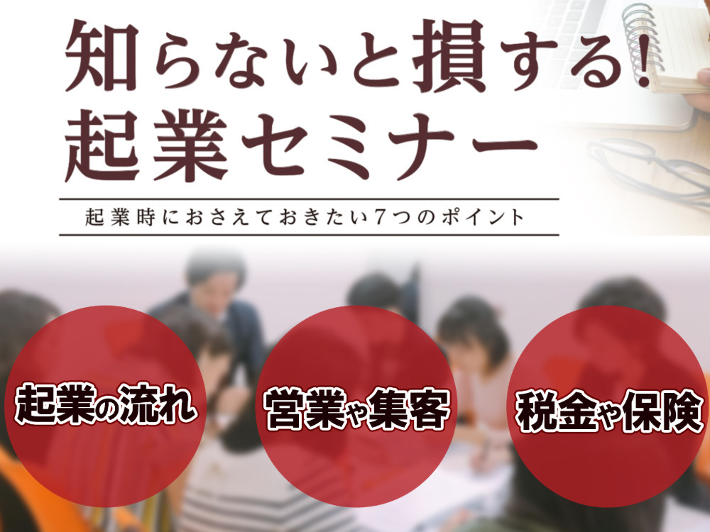 セミナーイメージ画像