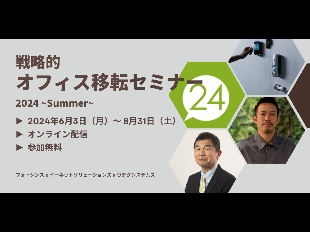 セミナーイメージ画像