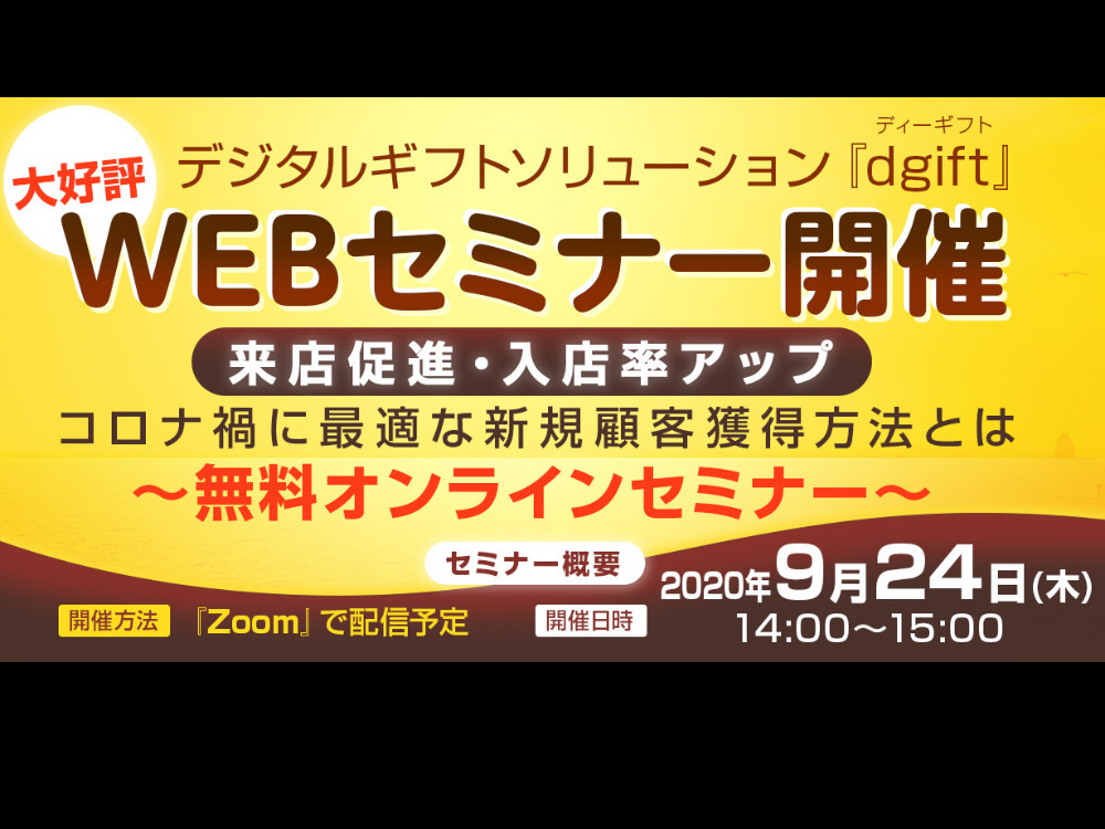 【来店促進・入店率アップ】コロナ禍に最適な新規顧客獲得方法とは