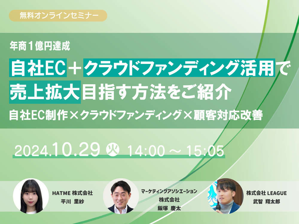 自社EC＋クラウドファンディング活用で売上拡大目指す方法をご紹介