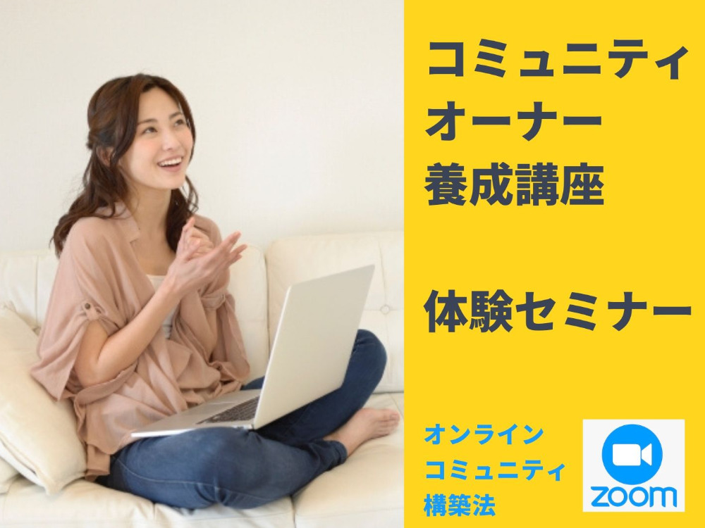 セミナーイメージ画像