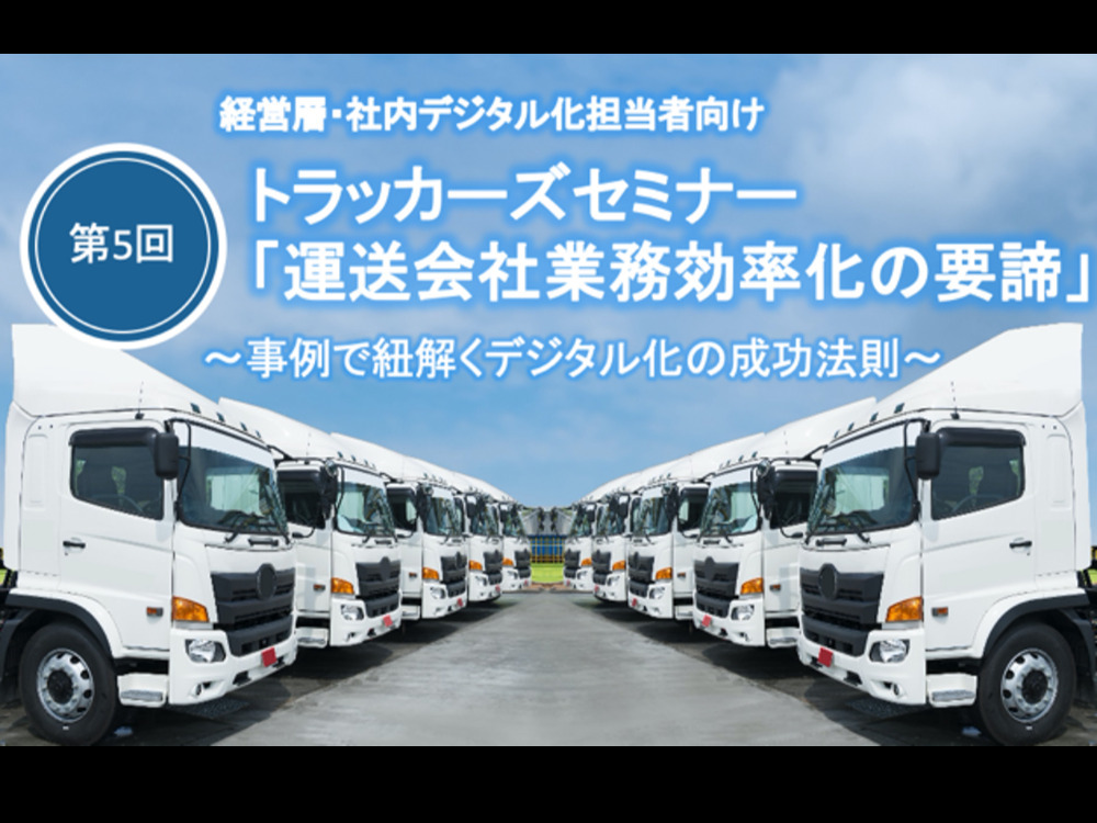 セミナーイメージ画像