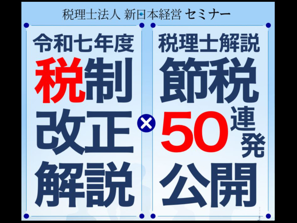 セミナーイメージ画像