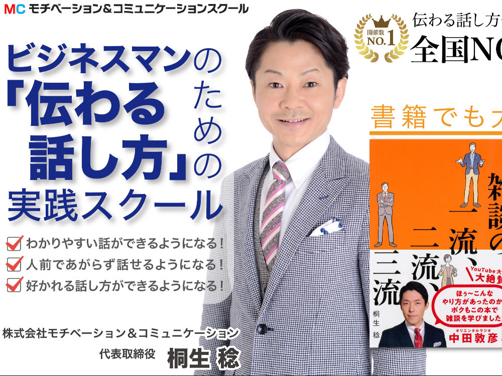 【安田 順セミナー】頭の中を3秒で整理する「超・論理的会話術」実践セミナー