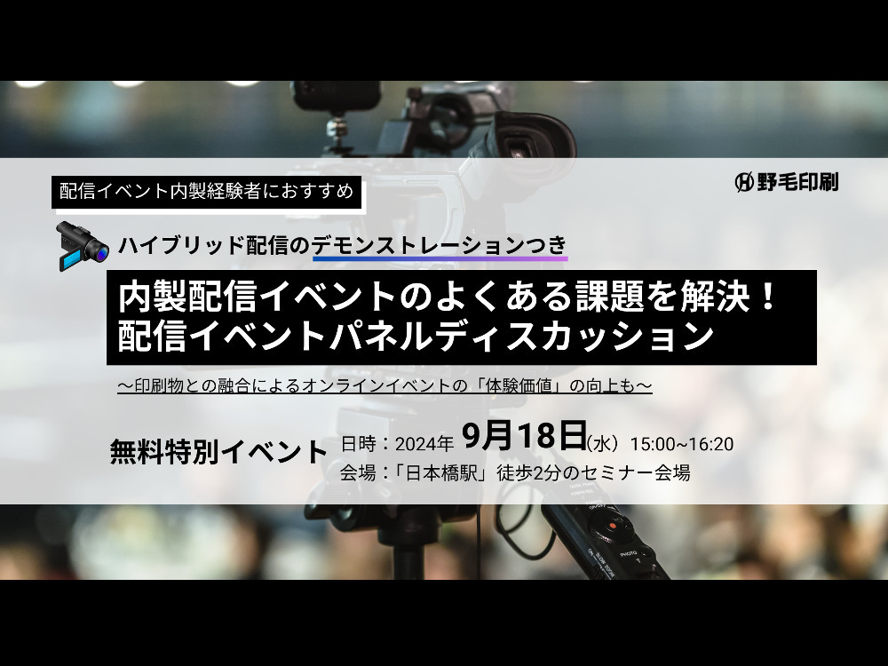 セミナーイメージ画像