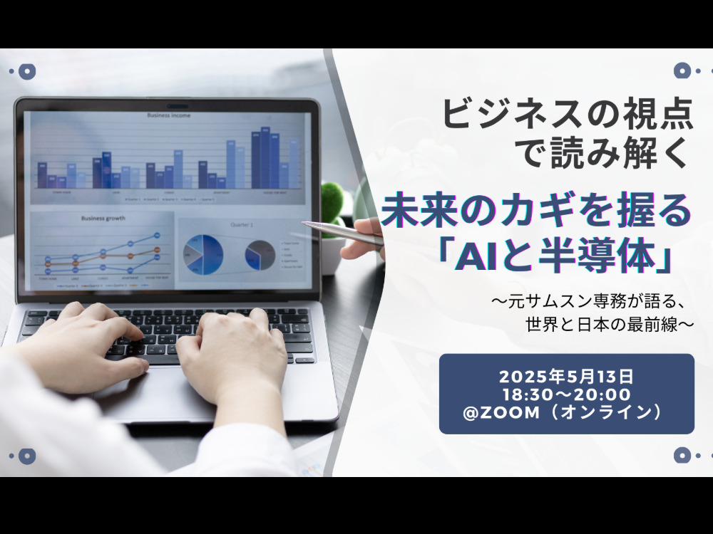 セミナーイメージ画像