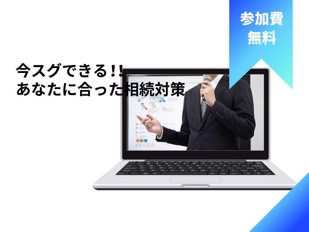セミナーイメージ画像
