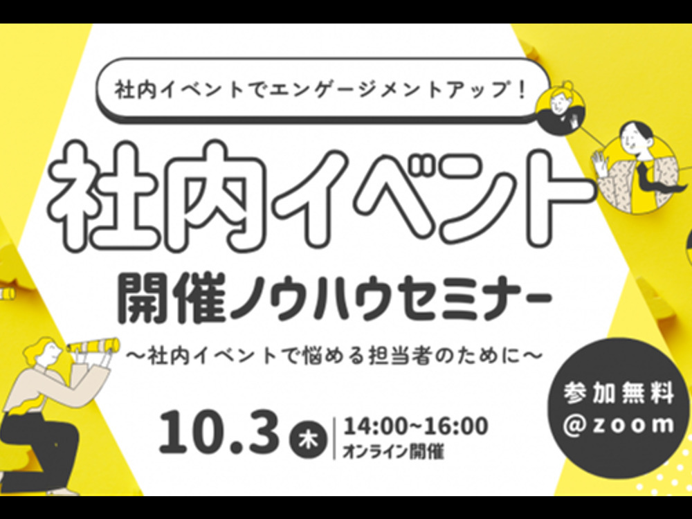 セミナーイメージ画像