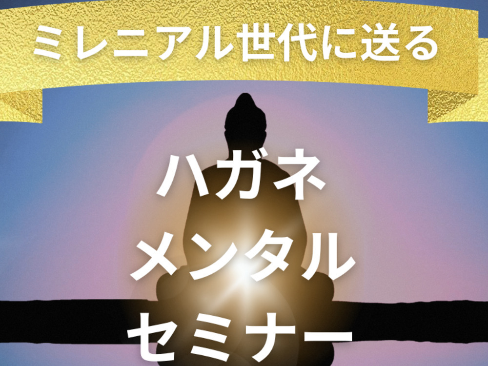 セミナーイメージ画像