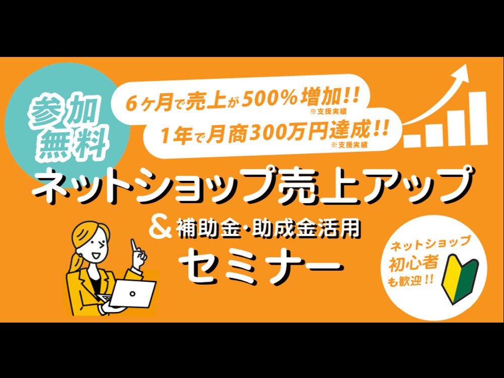 セミナーイメージ画像