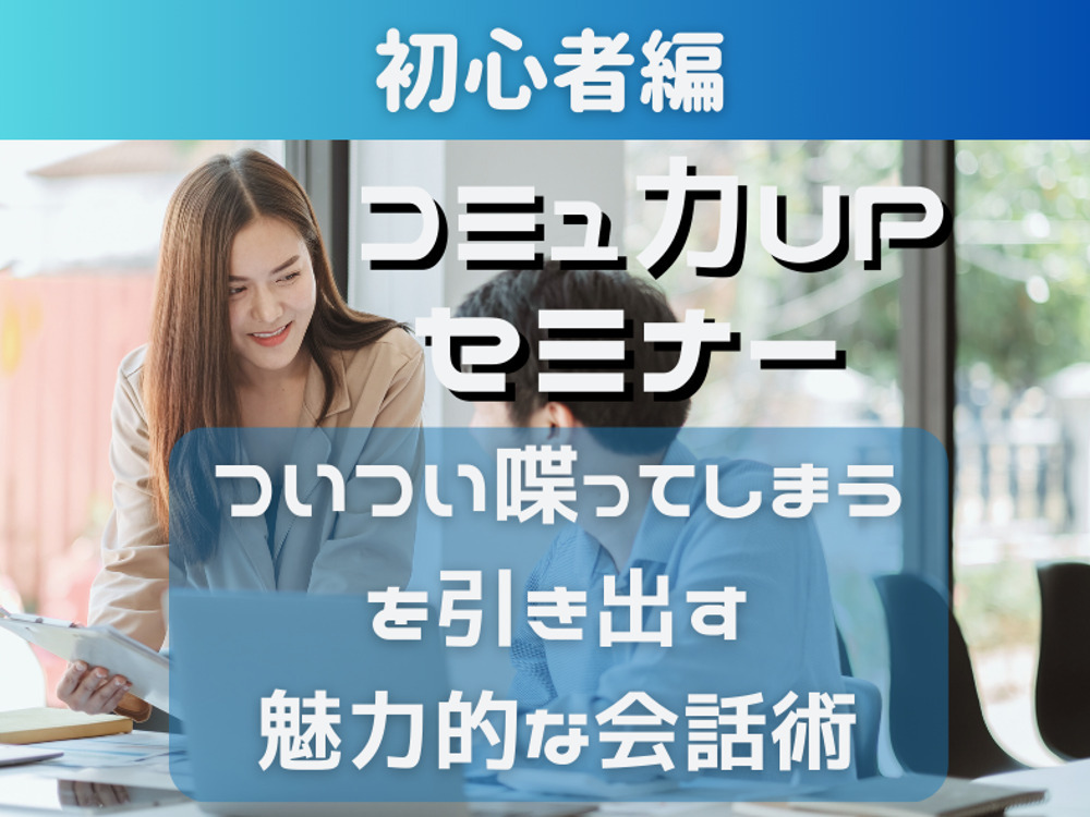 セミナーイメージ画像