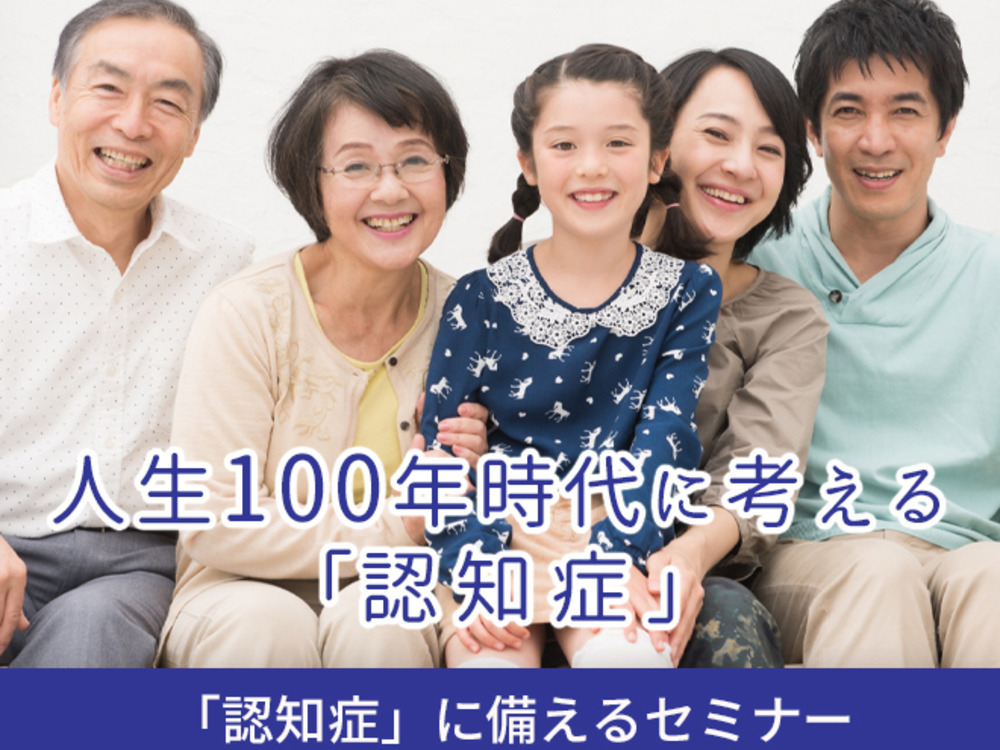 セミナーイメージ画像