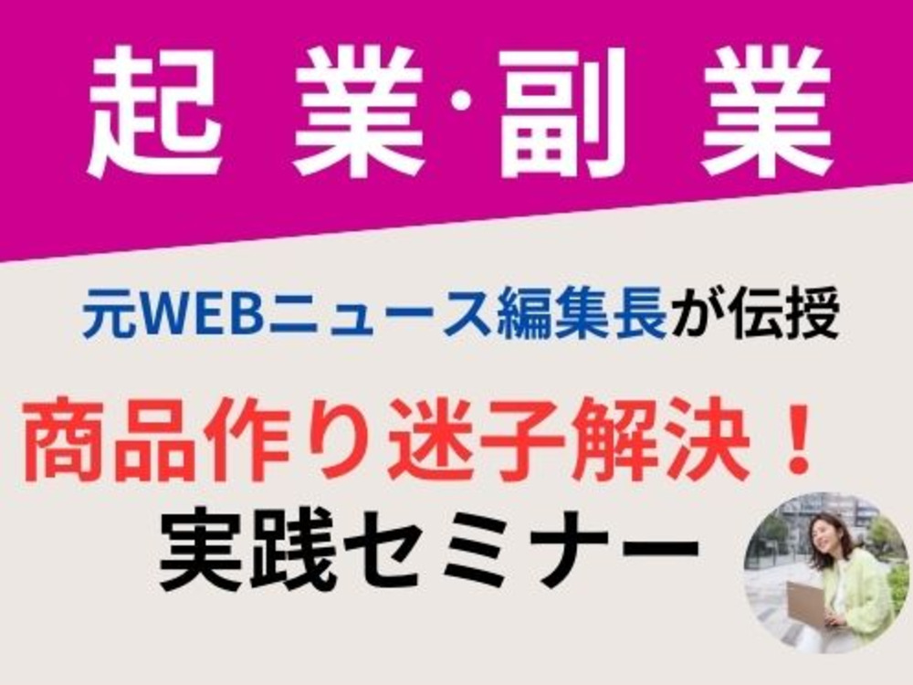 セミナーイメージ画像