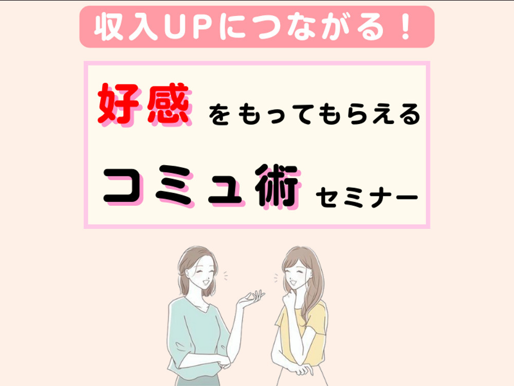 セミナーイメージ画像