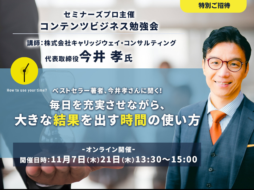 セミナーイメージ画像
