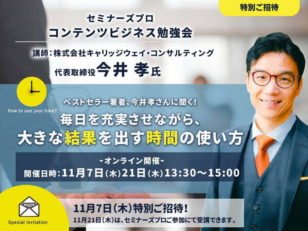 セミナーイメージ画像