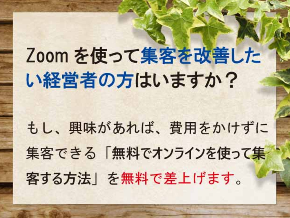 オンライン集客の悩みを解決する勉強会