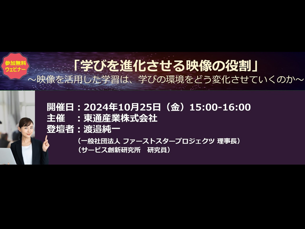 セミナーイメージ画像