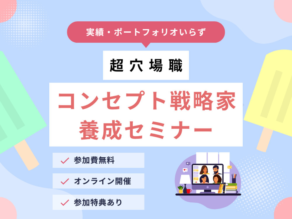 セミナーイメージ画像